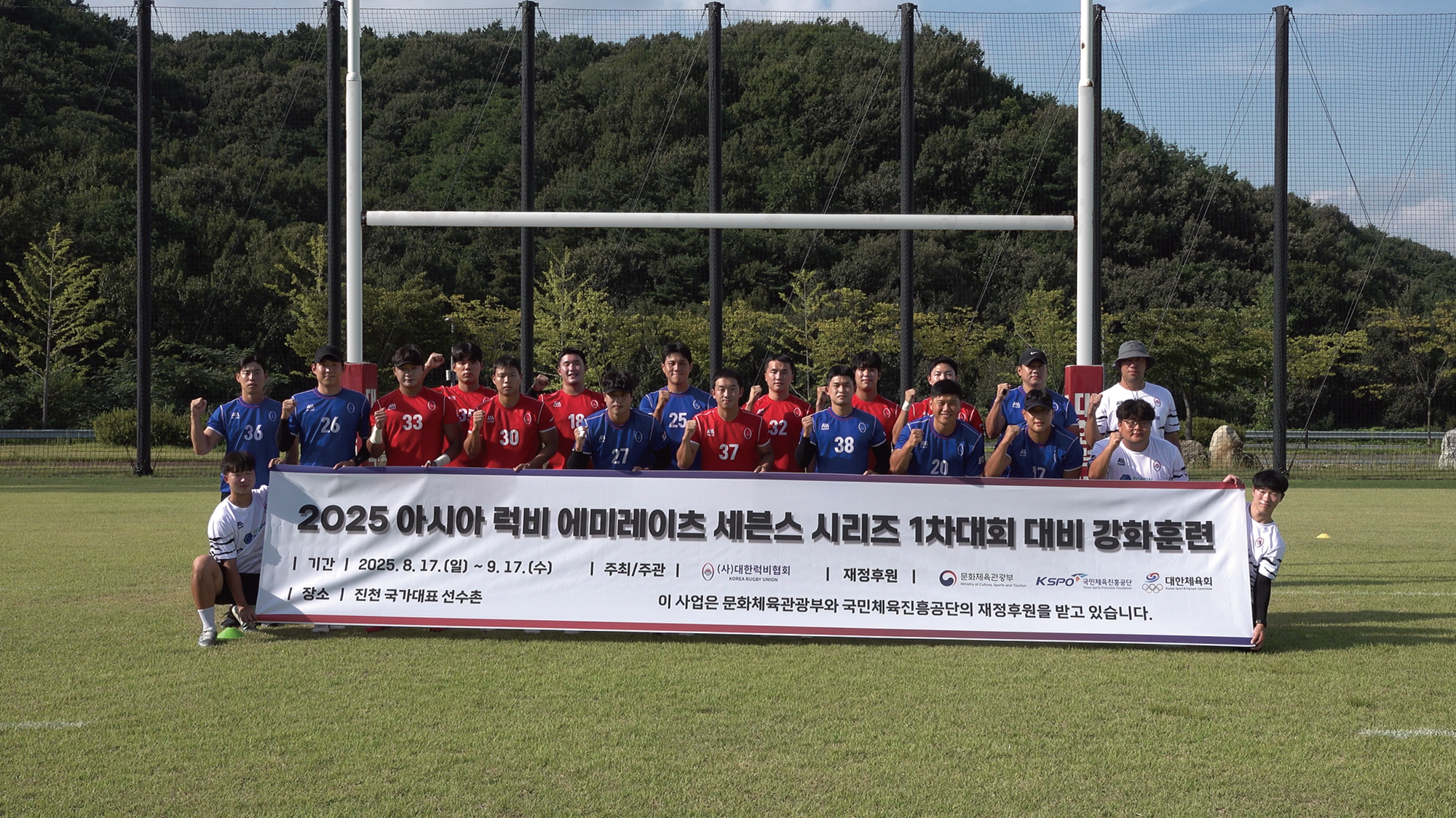 ‘2025 ARESS’앞둔 7인제 럭비 국가대표팀,  진천 국가대표 선수촌에서 강화훈련 돌입